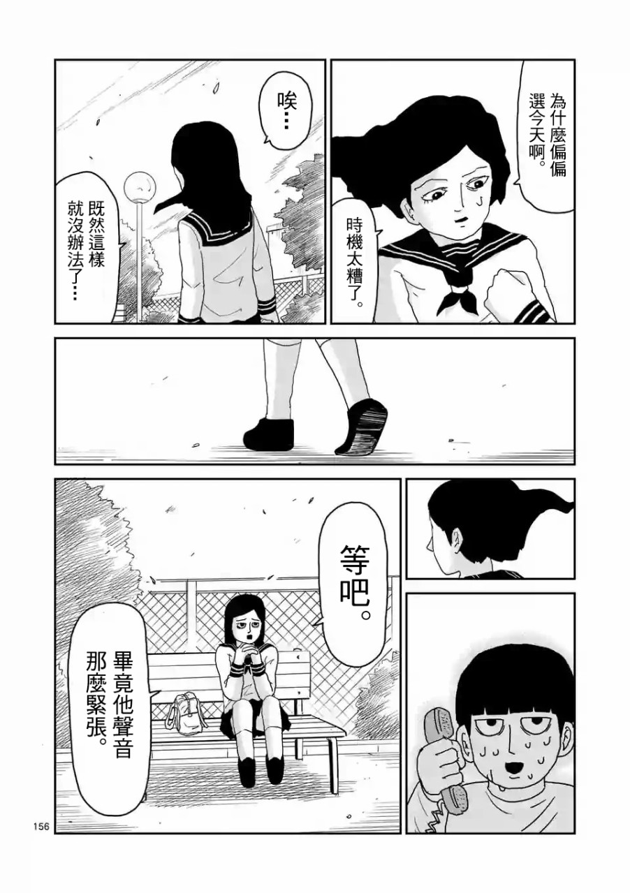 《灵能百分百》漫画最新章节第100-14话免费下拉式在线观看章节第【5】张图片