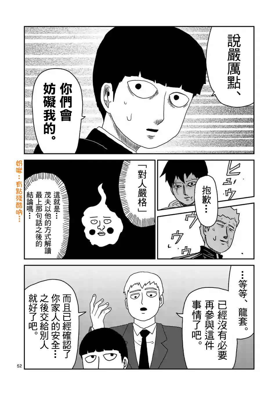 《灵能百分百》漫画最新章节第88-5话免费下拉式在线观看章节第【8】张图片