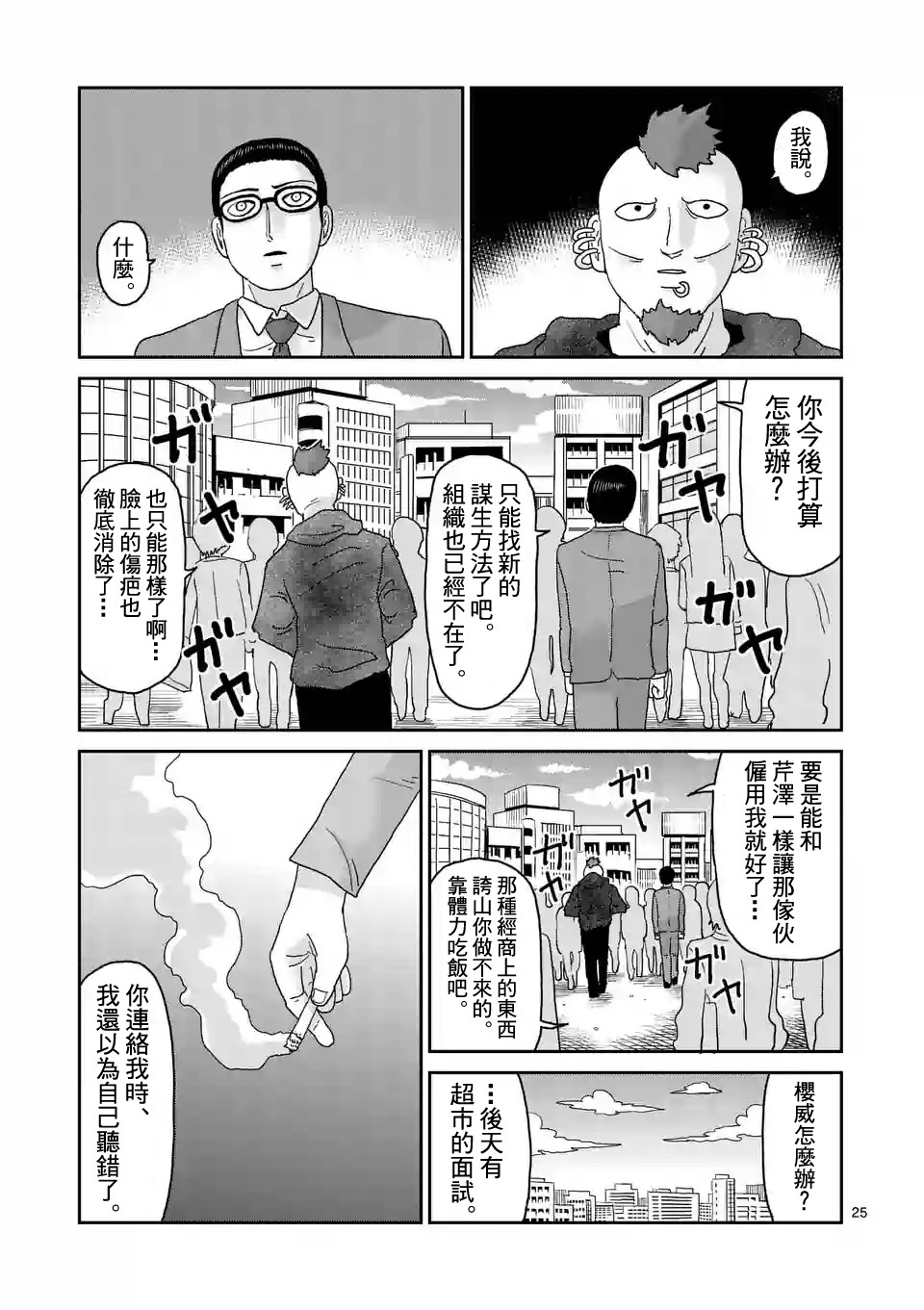 《灵能百分百》漫画最新章节第91-3话免费下拉式在线观看章节第【4】张图片