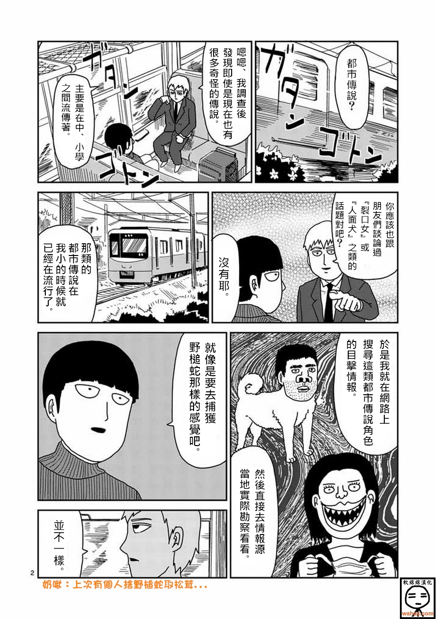 《灵能百分百》漫画最新章节第53话 都市传说免费下拉式在线观看章节第【2】张图片