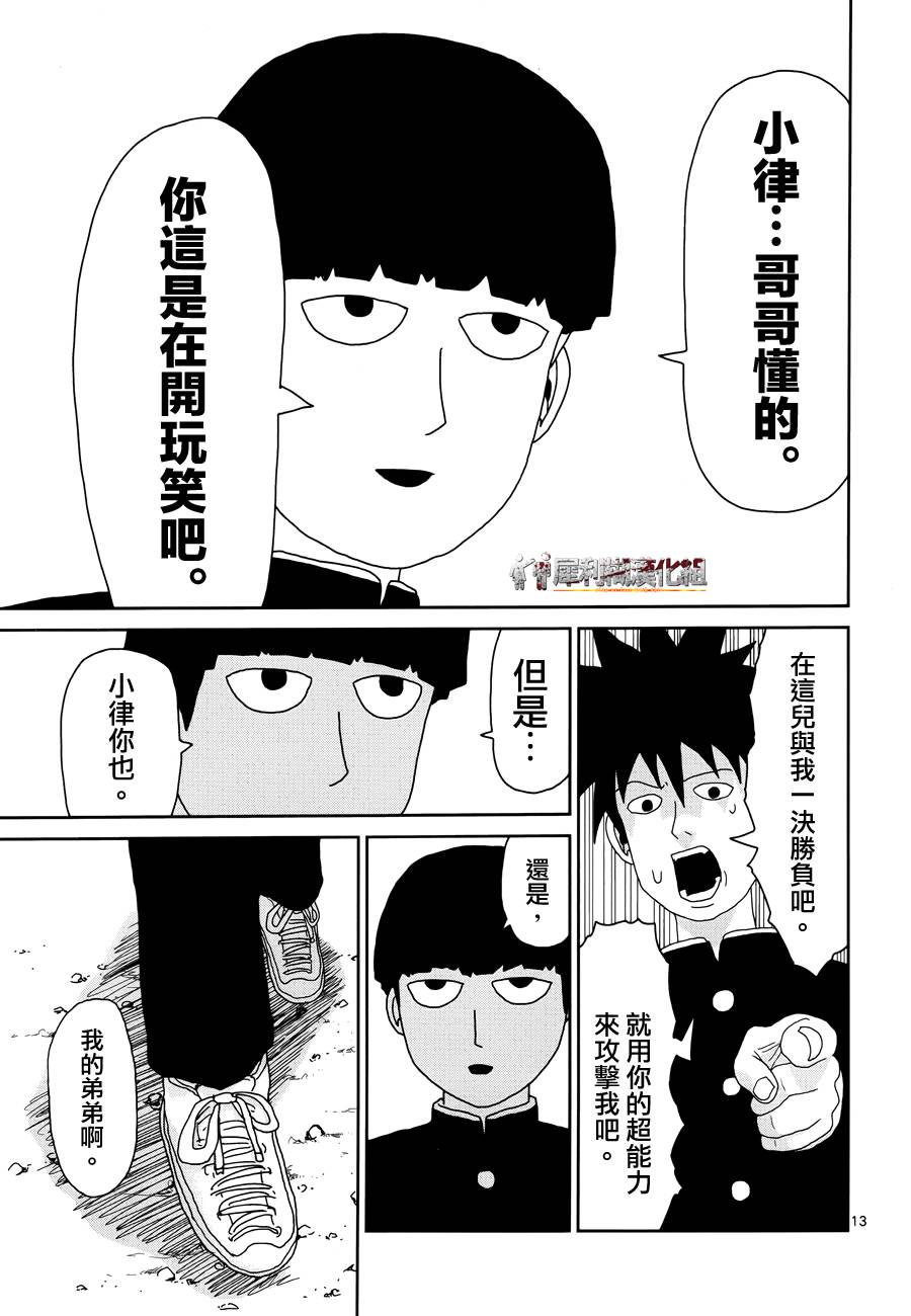 《灵能百分百》漫画最新章节第30话 道歉哥哥免费下拉式在线观看章节第【13】张图片