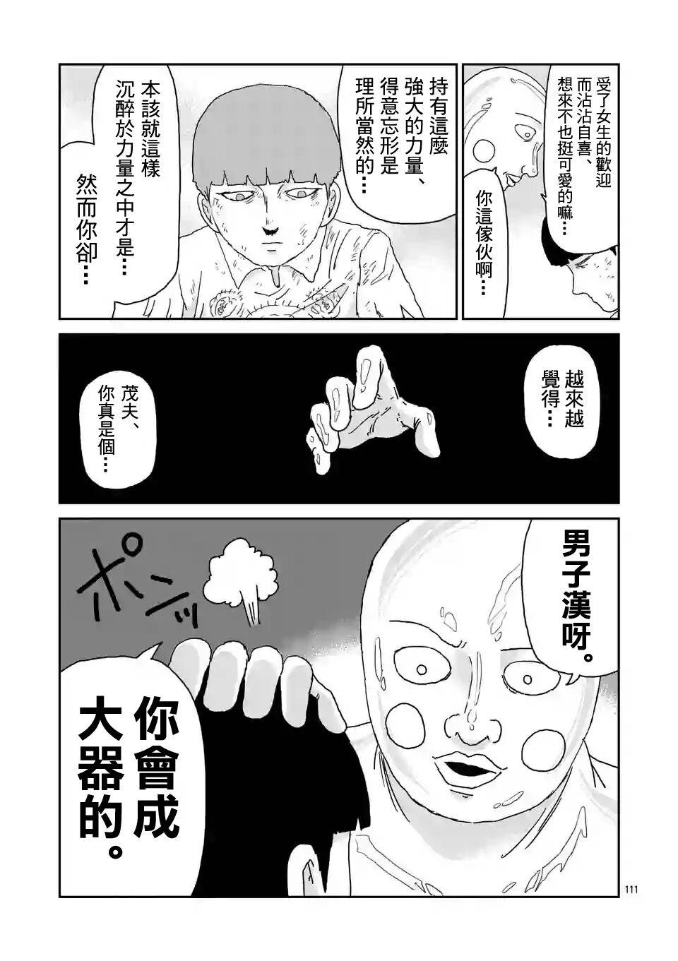 《灵能百分百》漫画最新章节第97-12话免费下拉式在线观看章节第【12】张图片