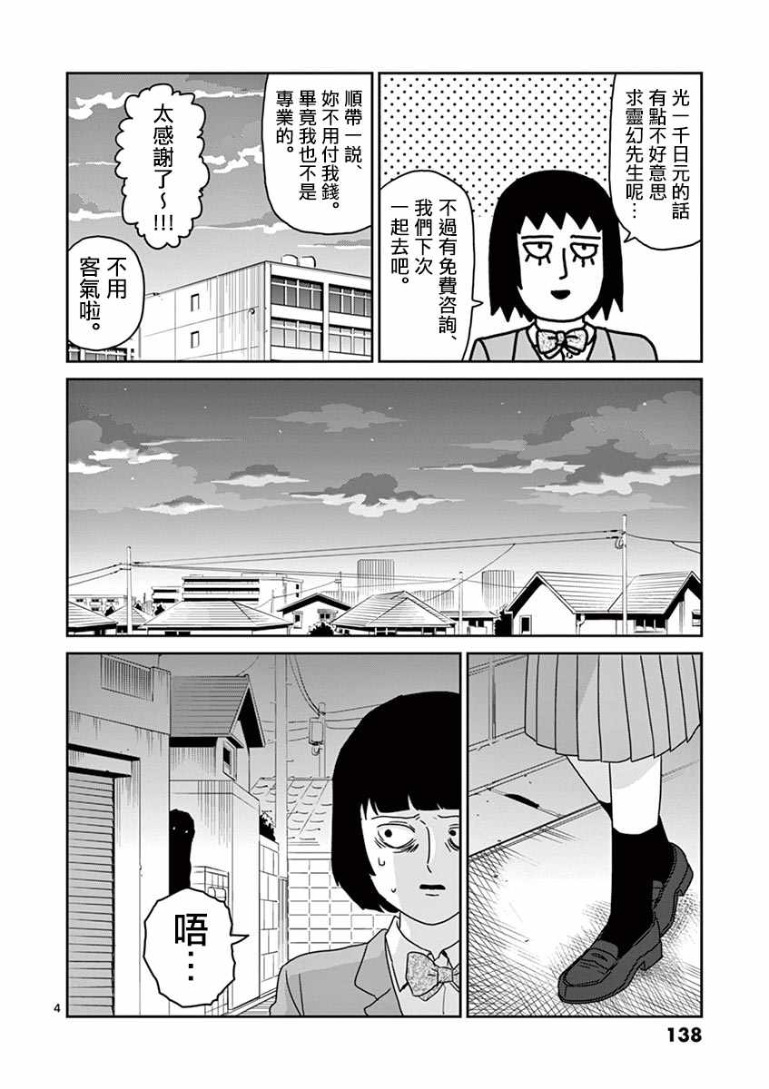 《灵能百分百》漫画最新章节灵幻06免费下拉式在线观看章节第【4】张图片