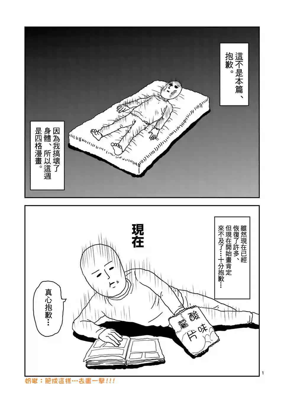 《灵能百分百》漫画最新章节特别篇22免费下拉式在线观看章节第【2】张图片