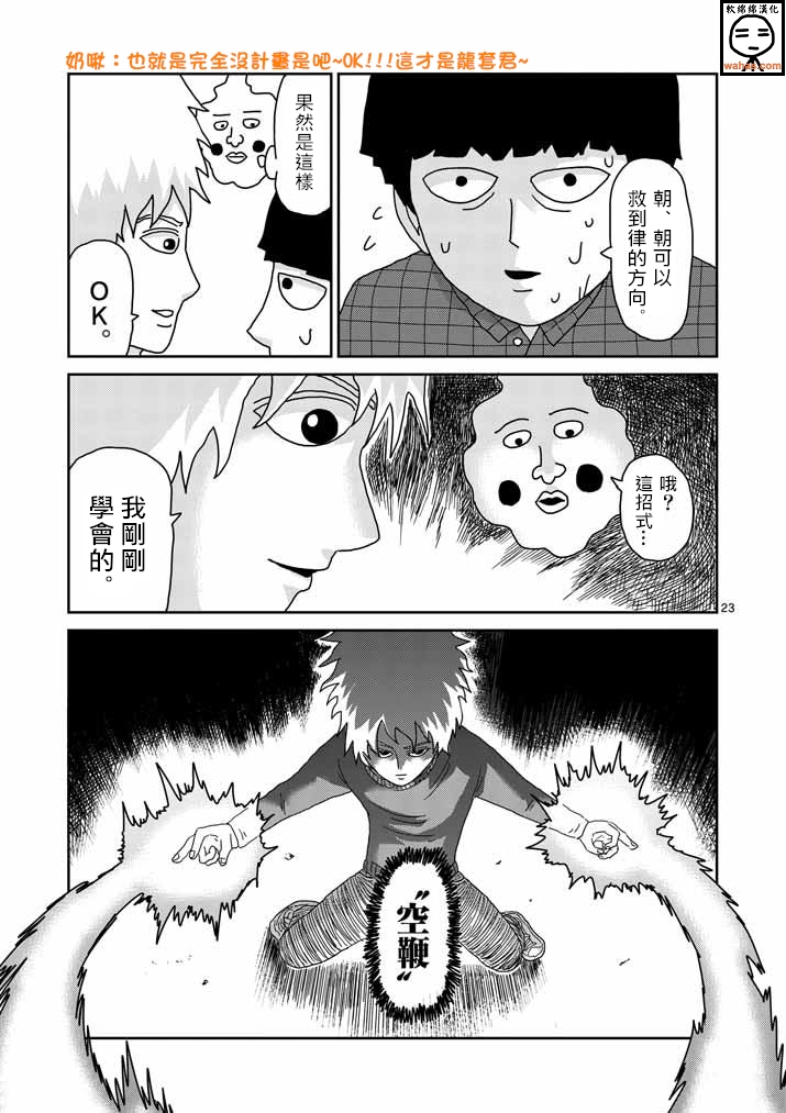 《灵能百分百》漫画最新章节第37话 团队免费下拉式在线观看章节第【23】张图片