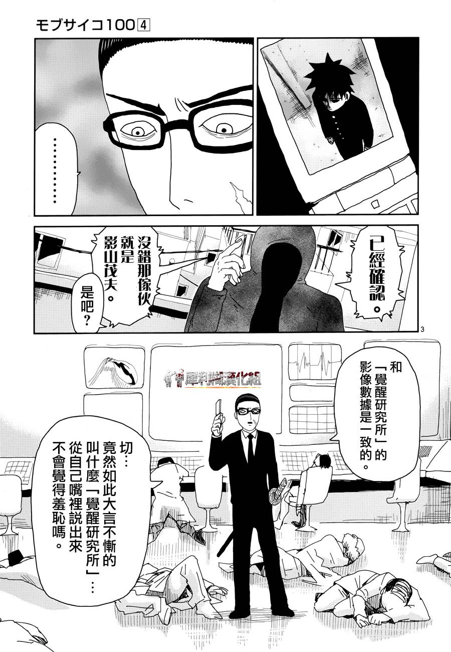 《灵能百分百》漫画最新章节第31话 耍孩子气免费下拉式在线观看章节第【3】张图片