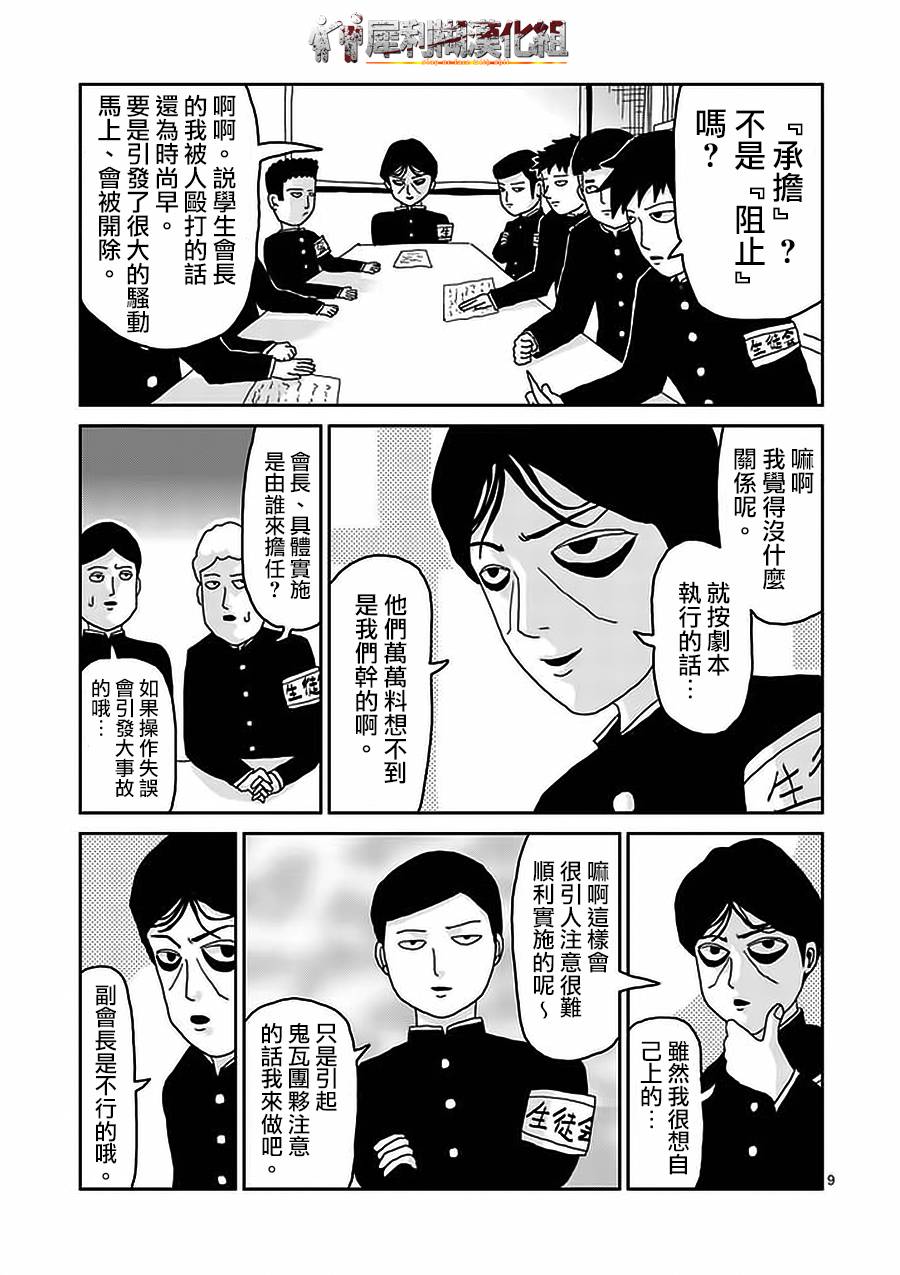 《灵能百分百》漫画最新章节第22-1话免费下拉式在线观看章节第【9】张图片