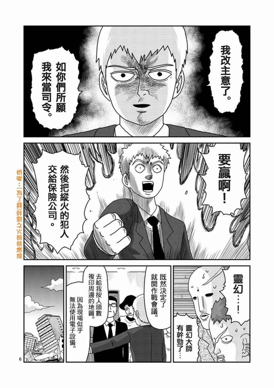 《灵能百分百》漫画最新章节第83-1话免费下拉式在线观看章节第【6】张图片