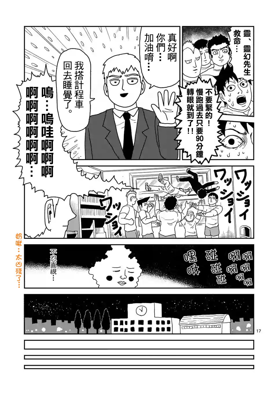 《灵能百分百》漫画最新章节第91-2话免费下拉式在线观看章节第【6】张图片