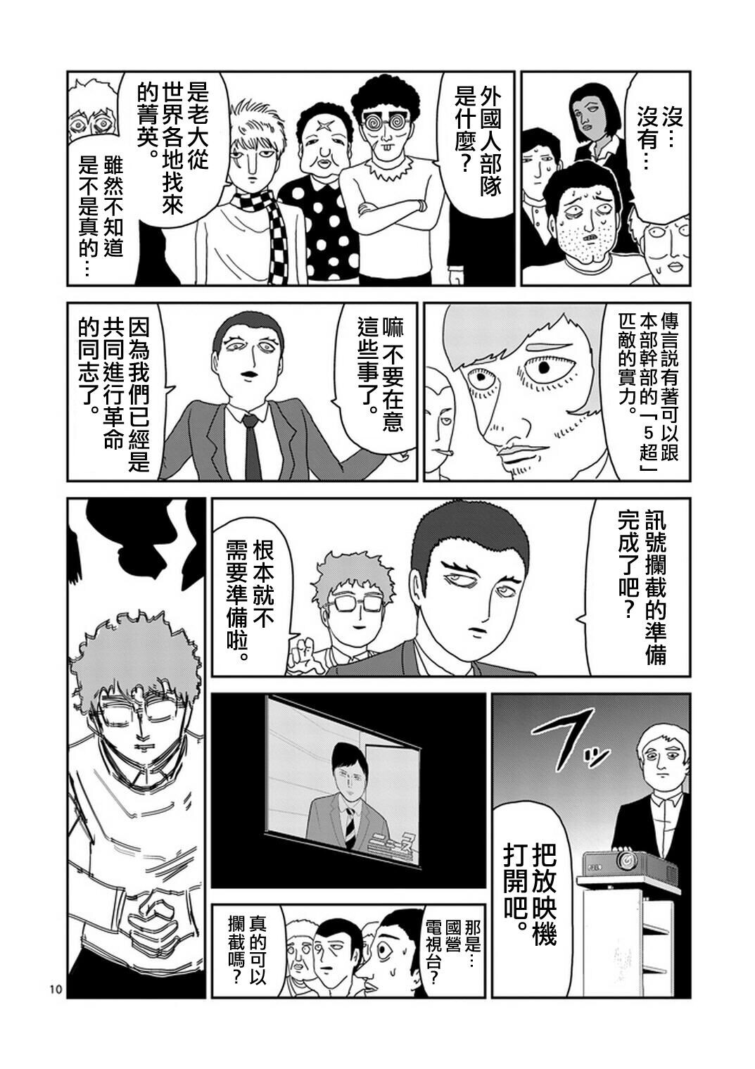 《灵能百分百》漫画最新章节第79-1话免费下拉式在线观看章节第【10】张图片