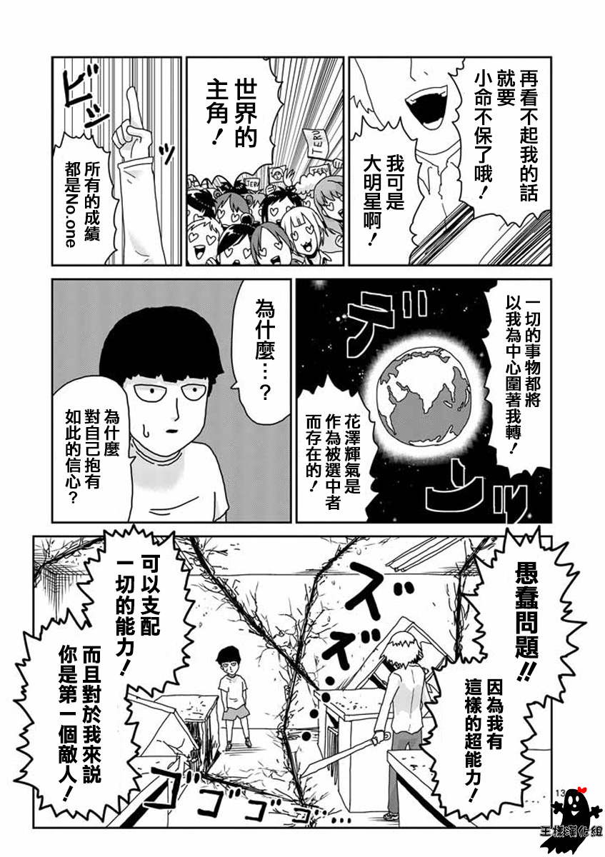 《灵能百分百》漫画最新章节第16话 败军之将不足言勇免费下拉式在线观看章节第【12】张图片