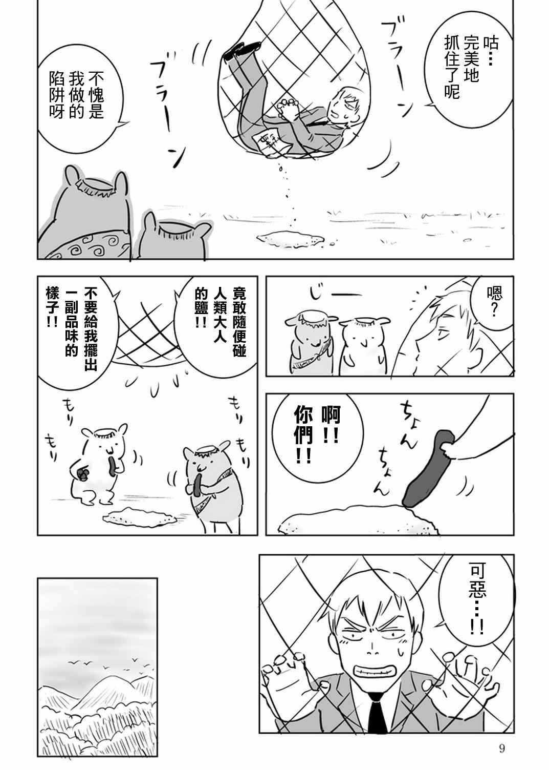 《灵能百分百》漫画最新章节官方同人⑩出差?灵幻相谈所IN高知免费下拉式在线观看章节第【10】张图片