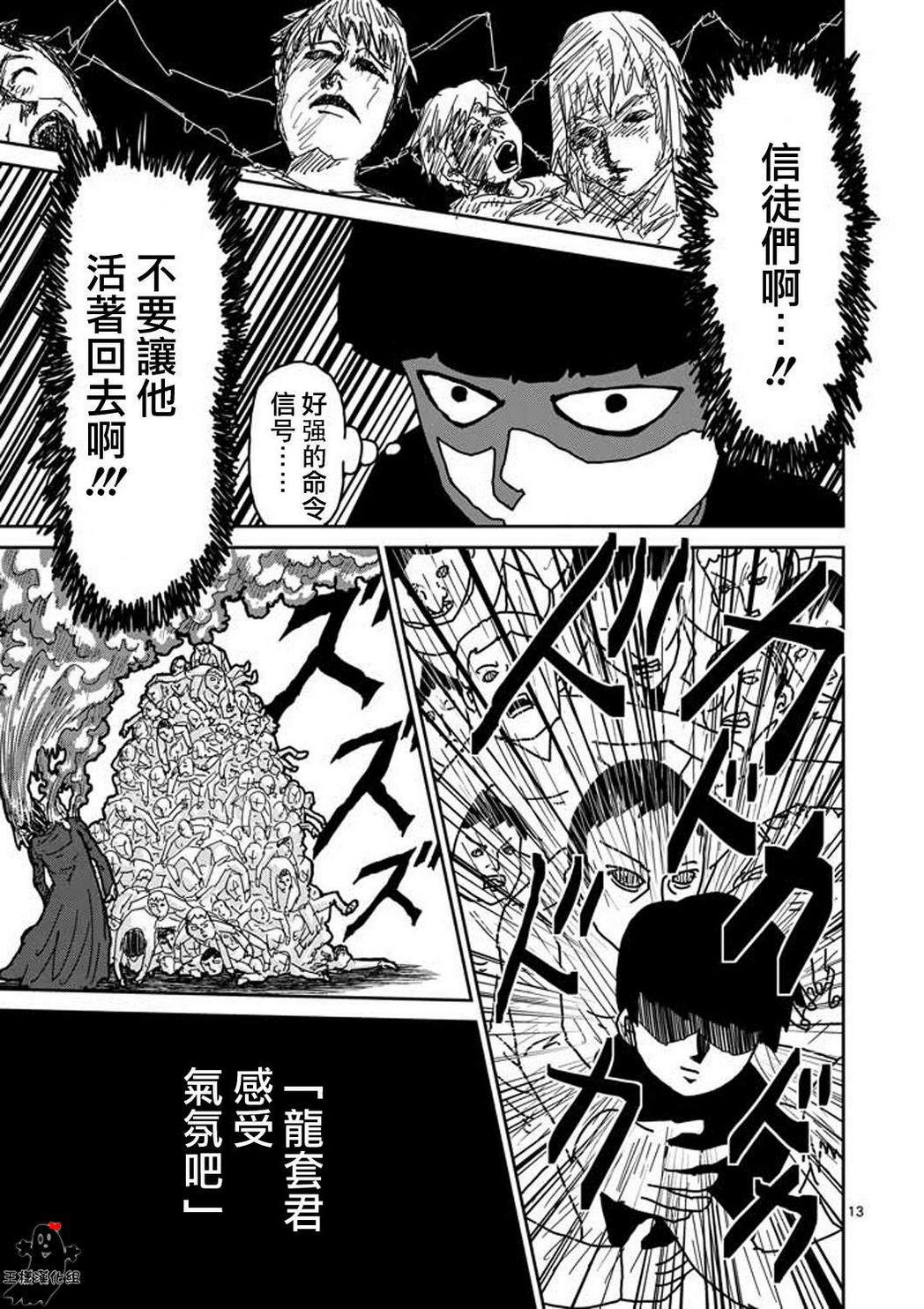 《灵能百分百》漫画最新章节第8-1话 决裂免费下拉式在线观看章节第【13】张图片