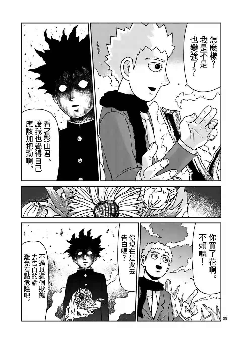 《灵能百分百》漫画最新章节第100-3话免费下拉式在线观看章节第【4】张图片