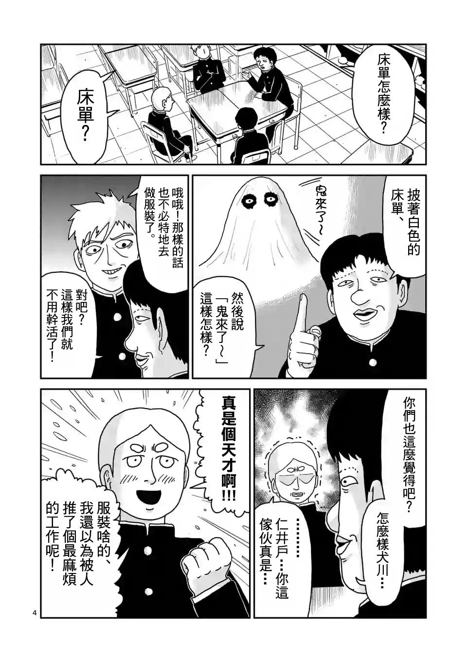 《灵能百分百》漫画最新章节第93-1话免费下拉式在线观看章节第【4】张图片