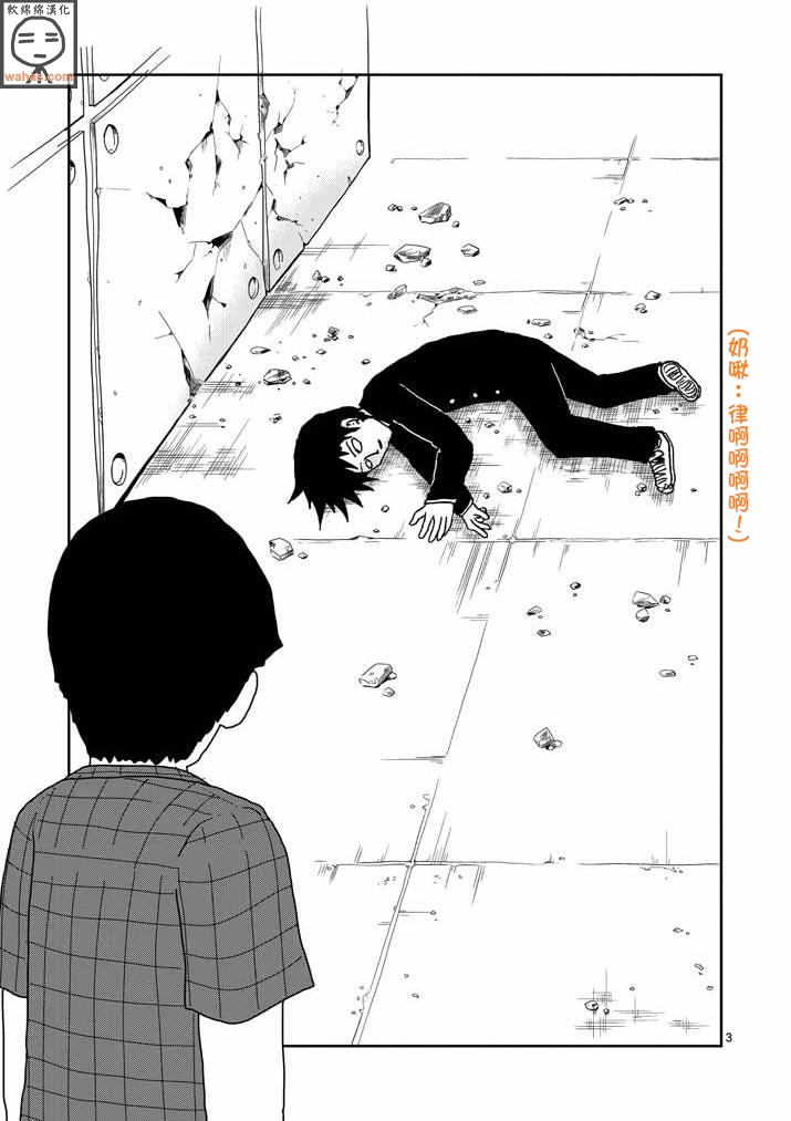 《灵能百分百》漫画最新章节第43话 极恶的气氛免费下拉式在线观看章节第【3】张图片