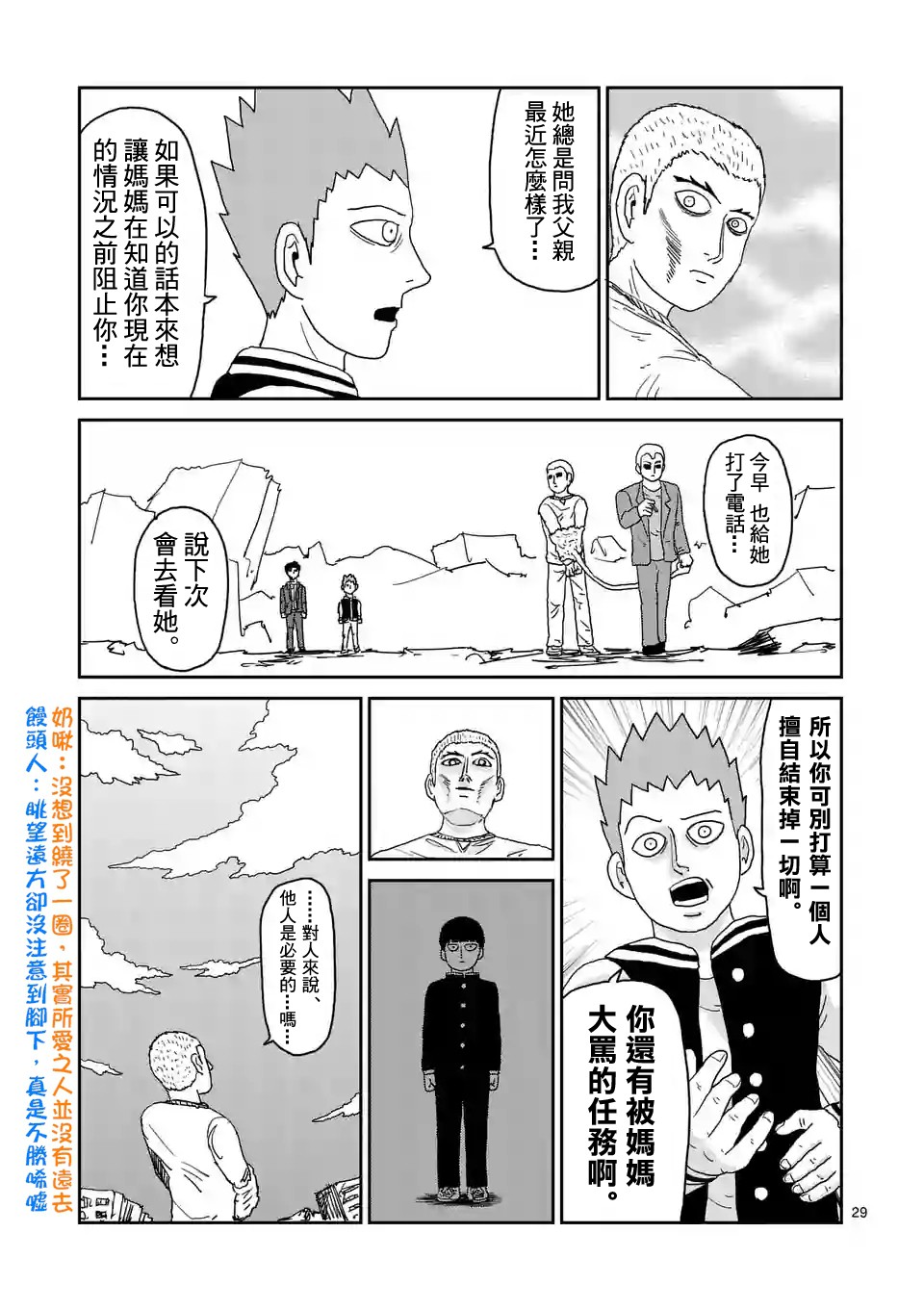 《灵能百分百》漫画最新章节第91-3话免费下拉式在线观看章节第【8】张图片