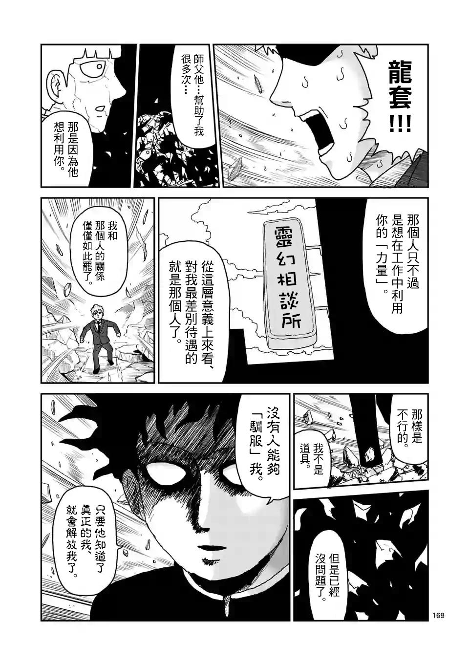 《灵能百分百》漫画最新章节第100-15话免费下拉式在线观看章节第【6】张图片