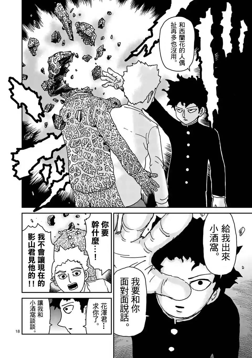 《灵能百分百》漫画最新章节第97-3话免费下拉式在线观看章节第【5】张图片