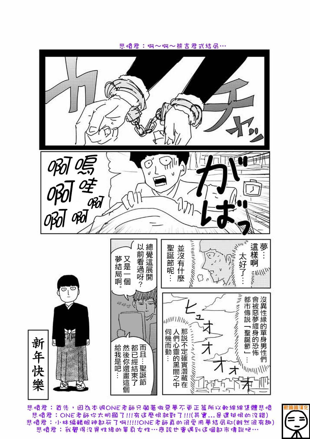 《灵能百分百》漫画最新章节外传：第22话  特别篇16免费下拉式在线观看章节第【3】张图片