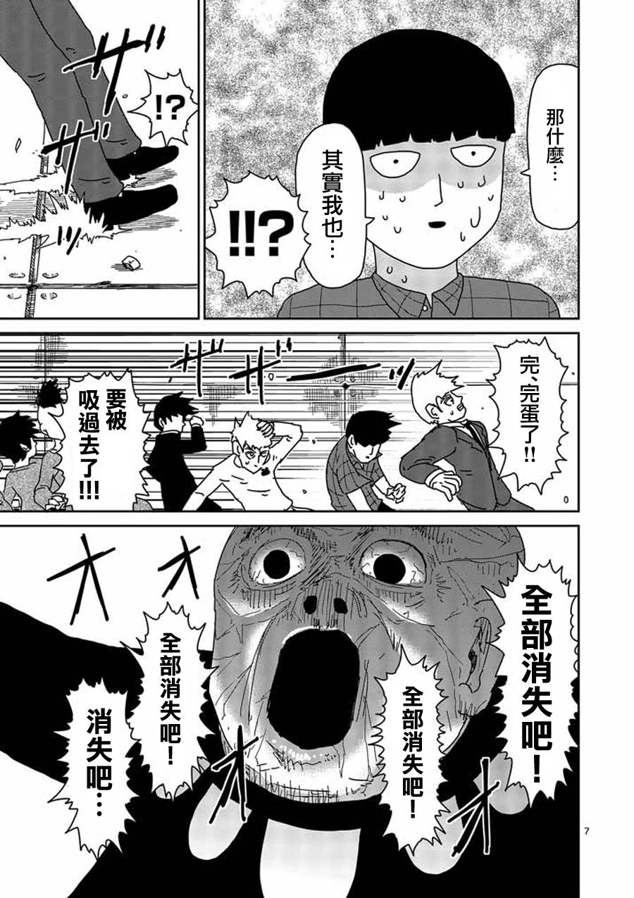 《灵能百分百》漫画最新章节第49话免费下拉式在线观看章节第【7】张图片