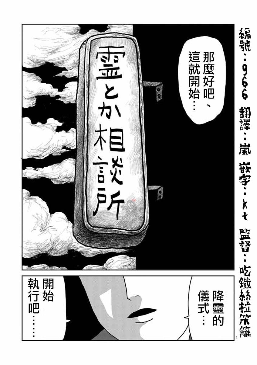 《灵能百分百》漫画最新章节第20话免费下拉式在线观看章节第【1】张图片