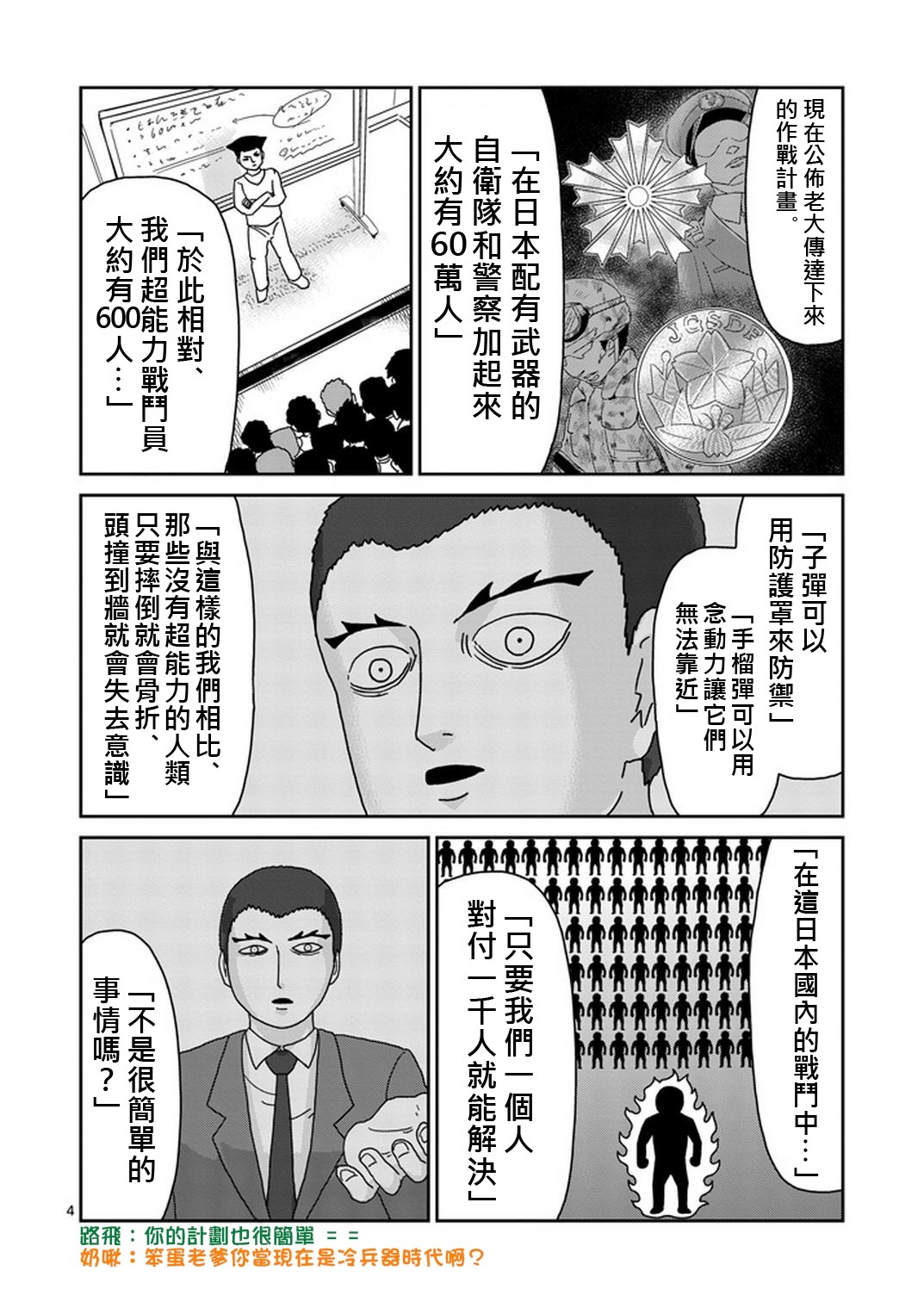 《灵能百分百》漫画最新章节第80话 内部冲突免费下拉式在线观看章节第【4】张图片