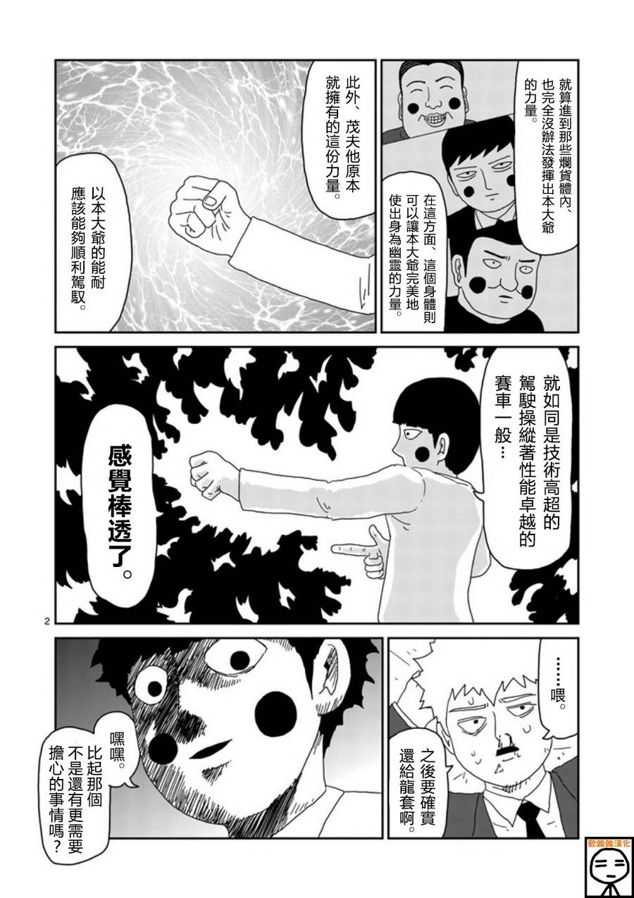 《灵能百分百》漫画最新章节第64-1话免费下拉式在线观看章节第【2】张图片