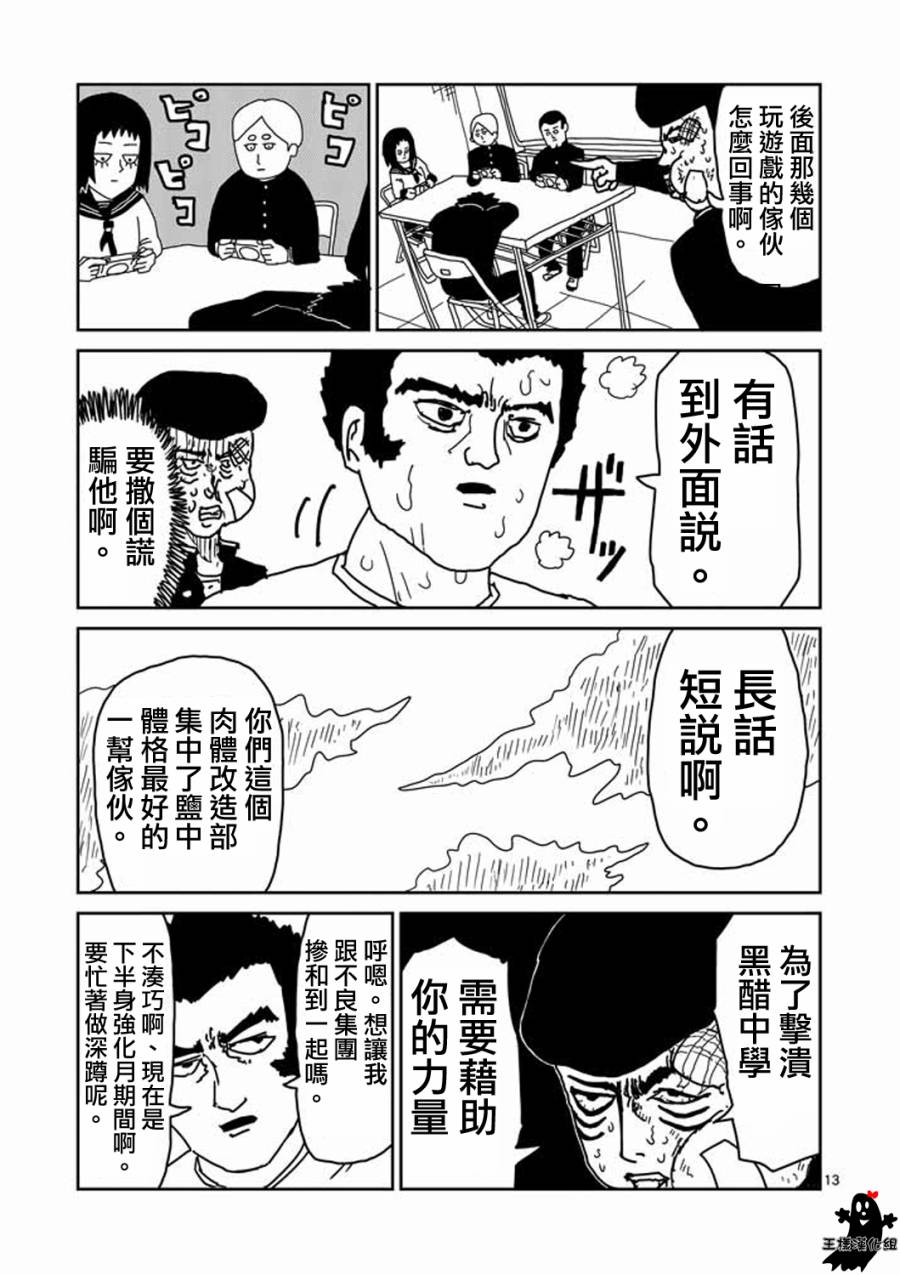 《灵能百分百》漫画最新章节第10话 被赋予之人免费下拉式在线观看章节第【13】张图片