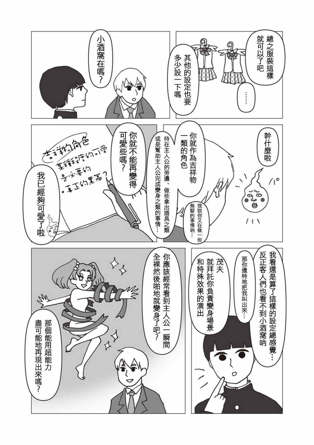 《灵能百分百》漫画最新章节官方同人?美少女战士诞生免费下拉式在线观看章节第【5】张图片