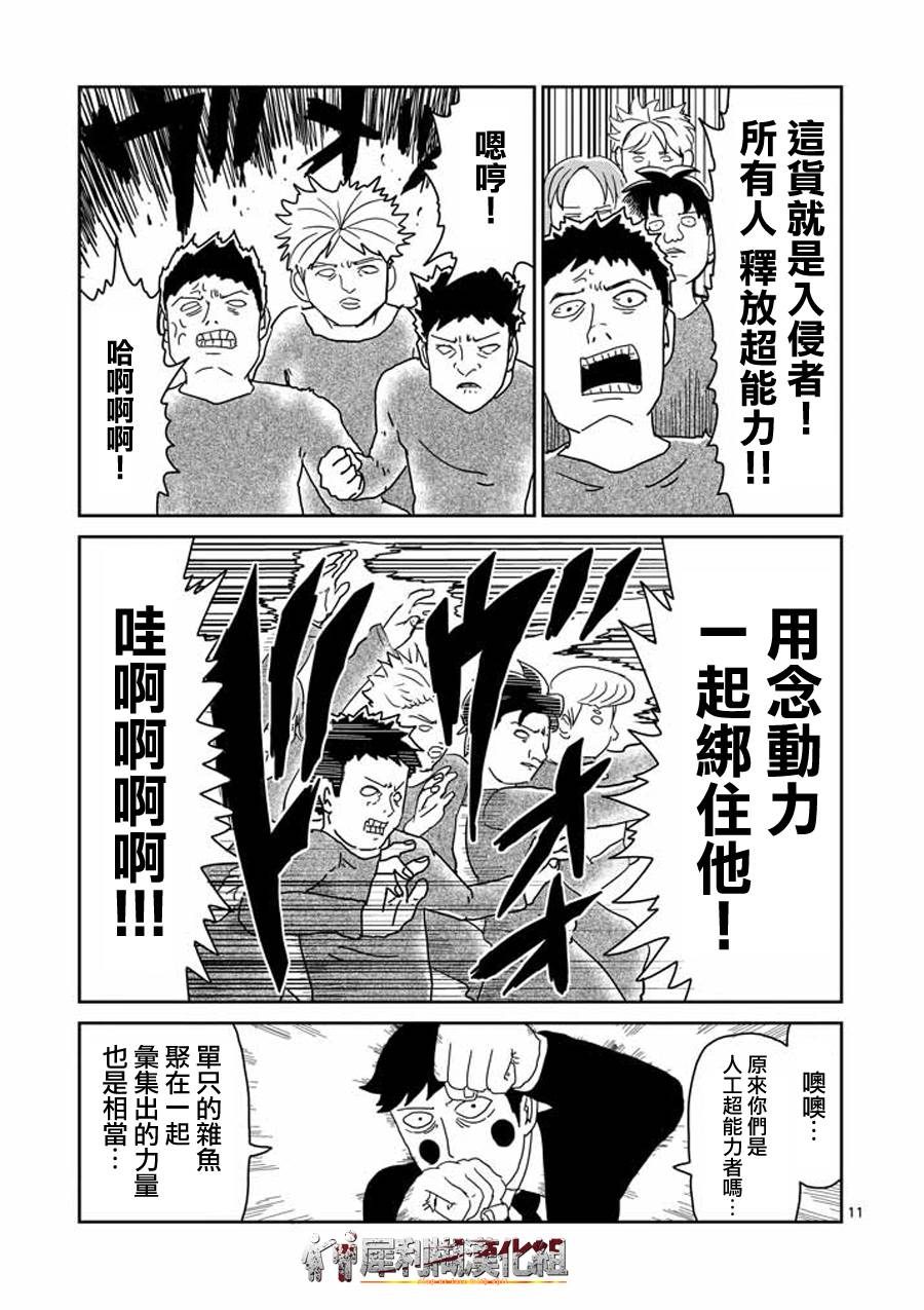 《灵能百分百》漫画最新章节第39话 觉醒者免费下拉式在线观看章节第【11】张图片