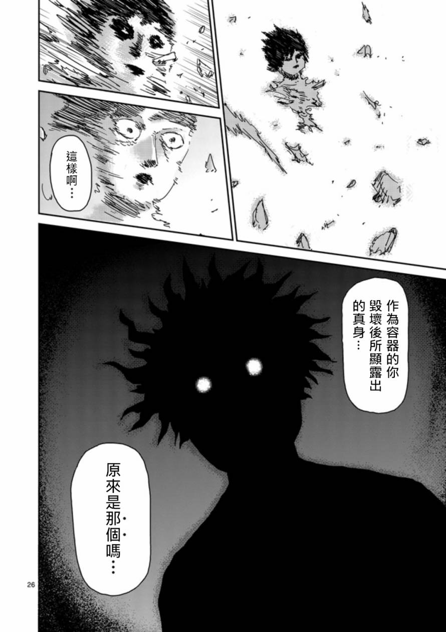 《灵能百分百》漫画最新章节第67-3话免费下拉式在线观看章节第【3】张图片