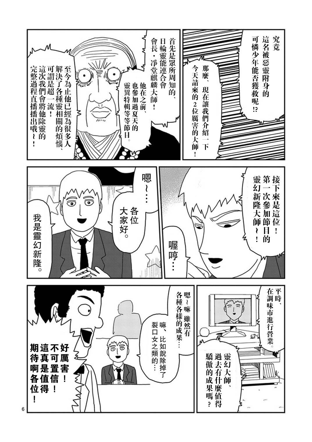 《灵能百分百》漫画最新章节第71话 得意忘形免费下拉式在线观看章节第【6】张图片