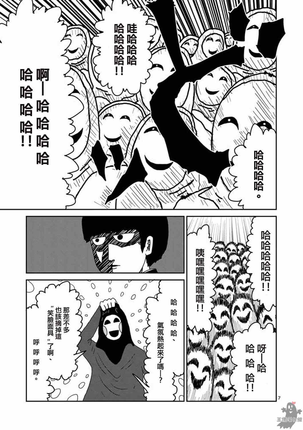 《灵能百分百》漫画最新章节第6话 集会的邀请免费下拉式在线观看章节第【7】张图片