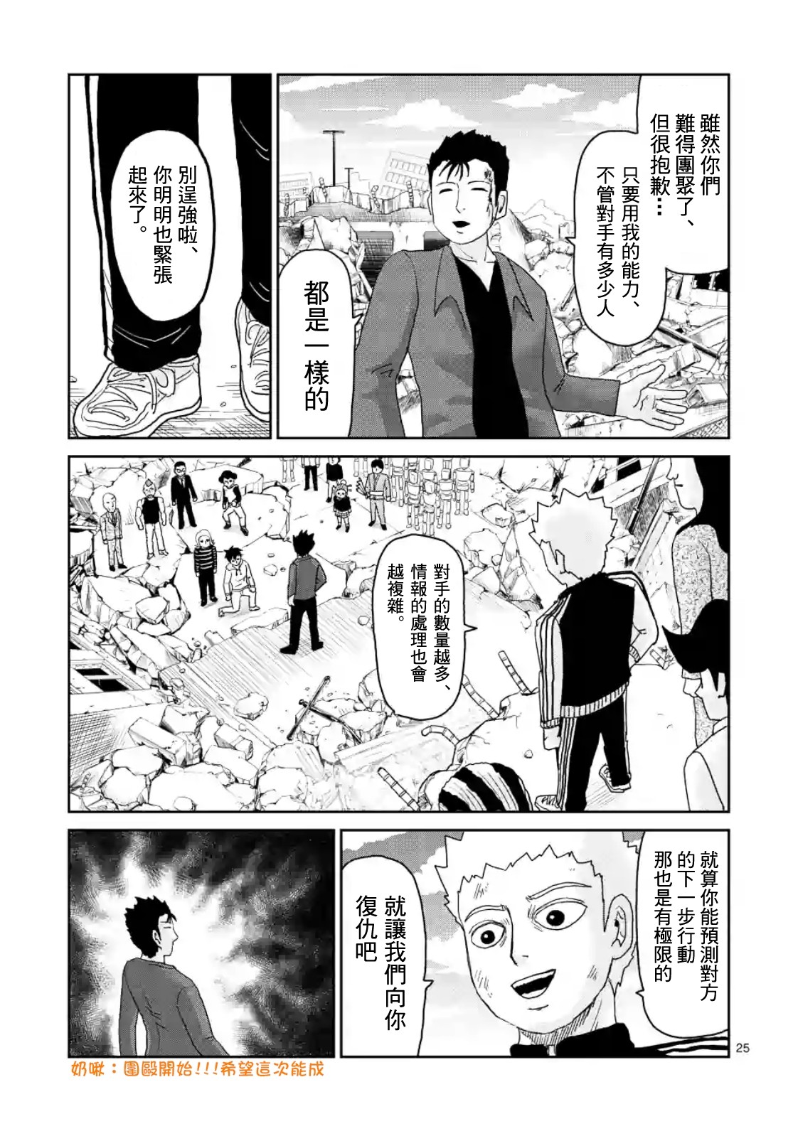 《灵能百分百》漫画最新章节第86-2话免费下拉式在线观看章节第【14】张图片