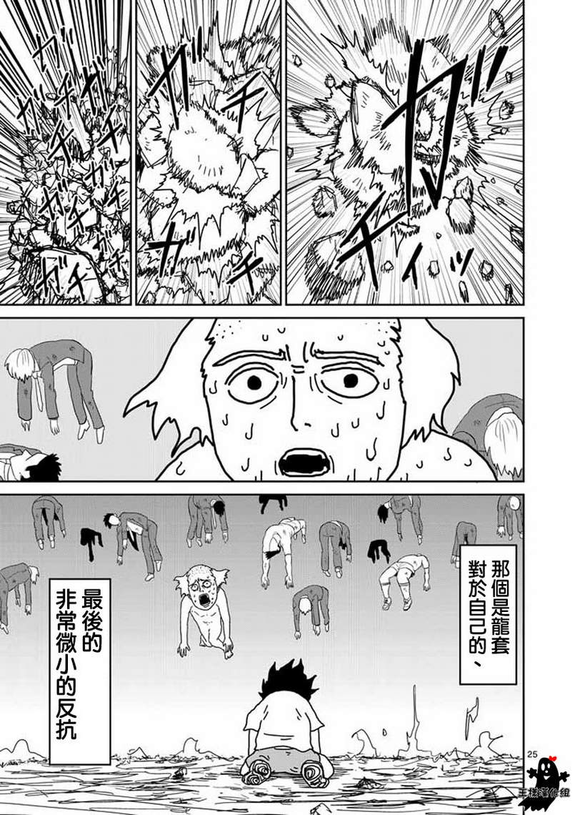 《灵能百分百》漫画最新章节第18话 本体不明免费下拉式在线观看章节第【23】张图片