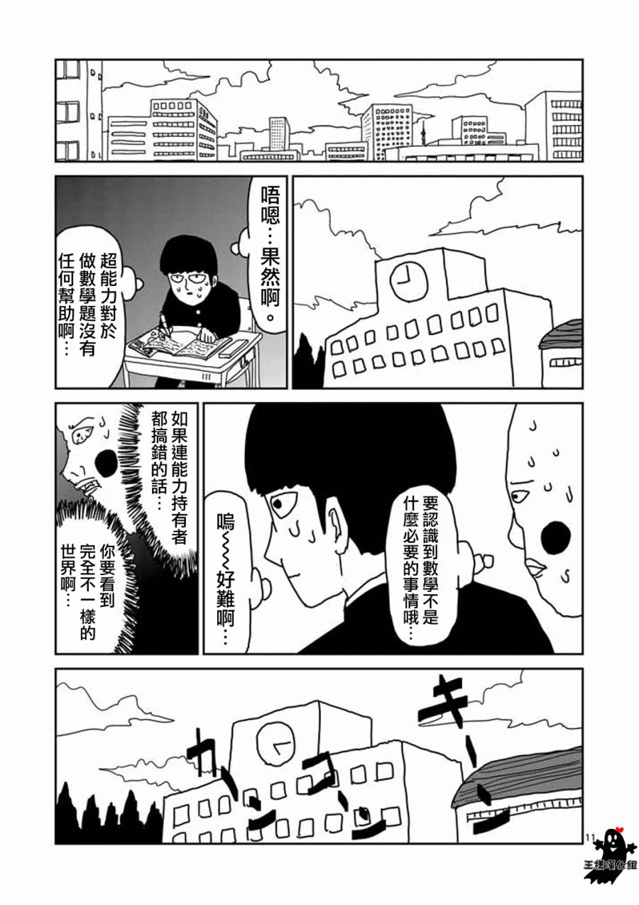 《灵能百分百》漫画最新章节第10话 被赋予之人免费下拉式在线观看章节第【11】张图片