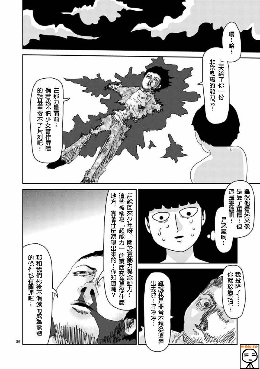 《灵能百分百》漫画最新章节第63-3话免费下拉式在线观看章节第【8】张图片