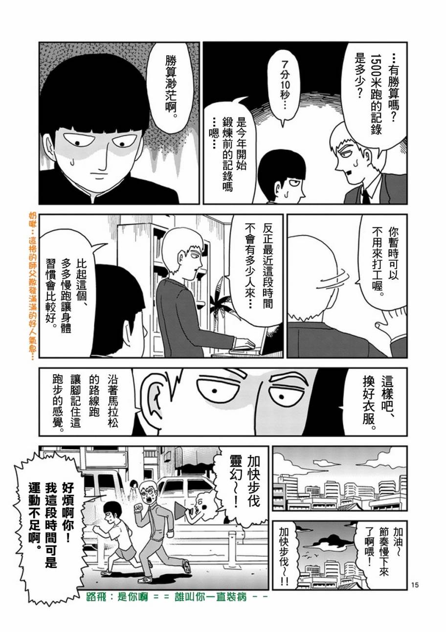 《灵能百分百》漫画最新章节第74话 向前迈进免费下拉式在线观看章节第【15】张图片