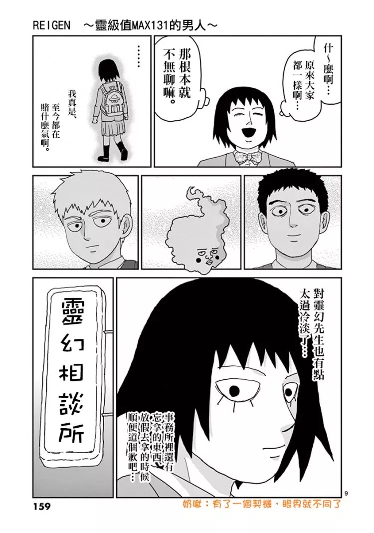 《灵能百分百》漫画最新章节灵幻07免费下拉式在线观看章节第【10】张图片