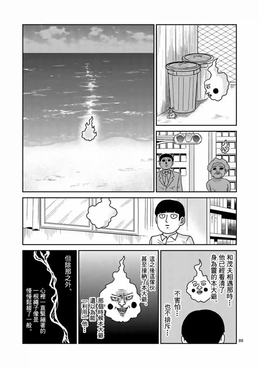 《灵能百分百》漫画最新章节第97-10话免费下拉式在线观看章节第【8】张图片