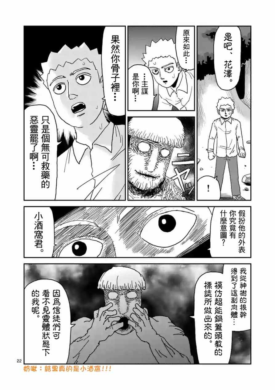 《灵能百分百》漫画最新章节第96-3话免费下拉式在线观看章节第【3】张图片