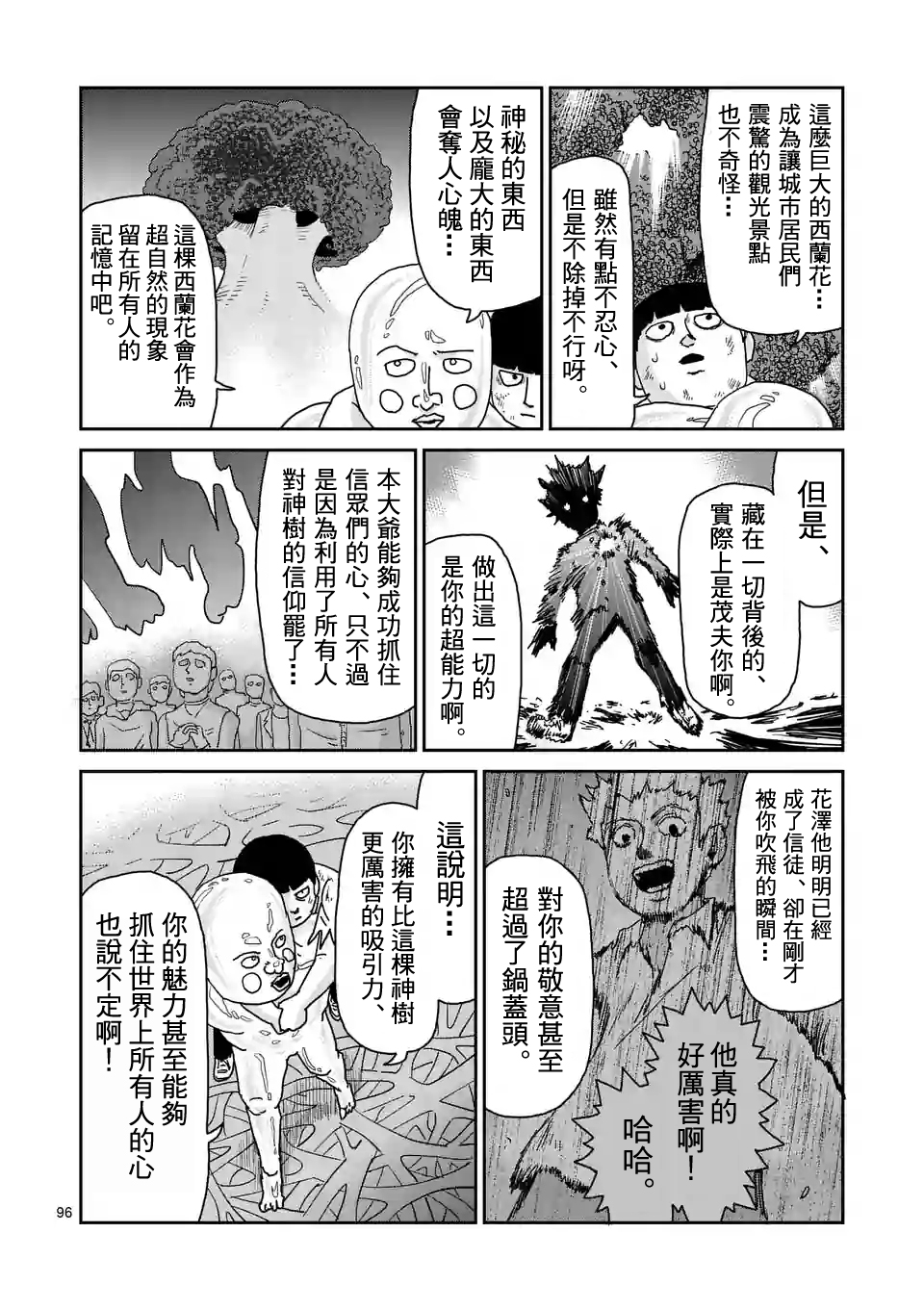 《灵能百分百》漫画最新章节第97-11话免费下拉式在线观看章节第【5】张图片