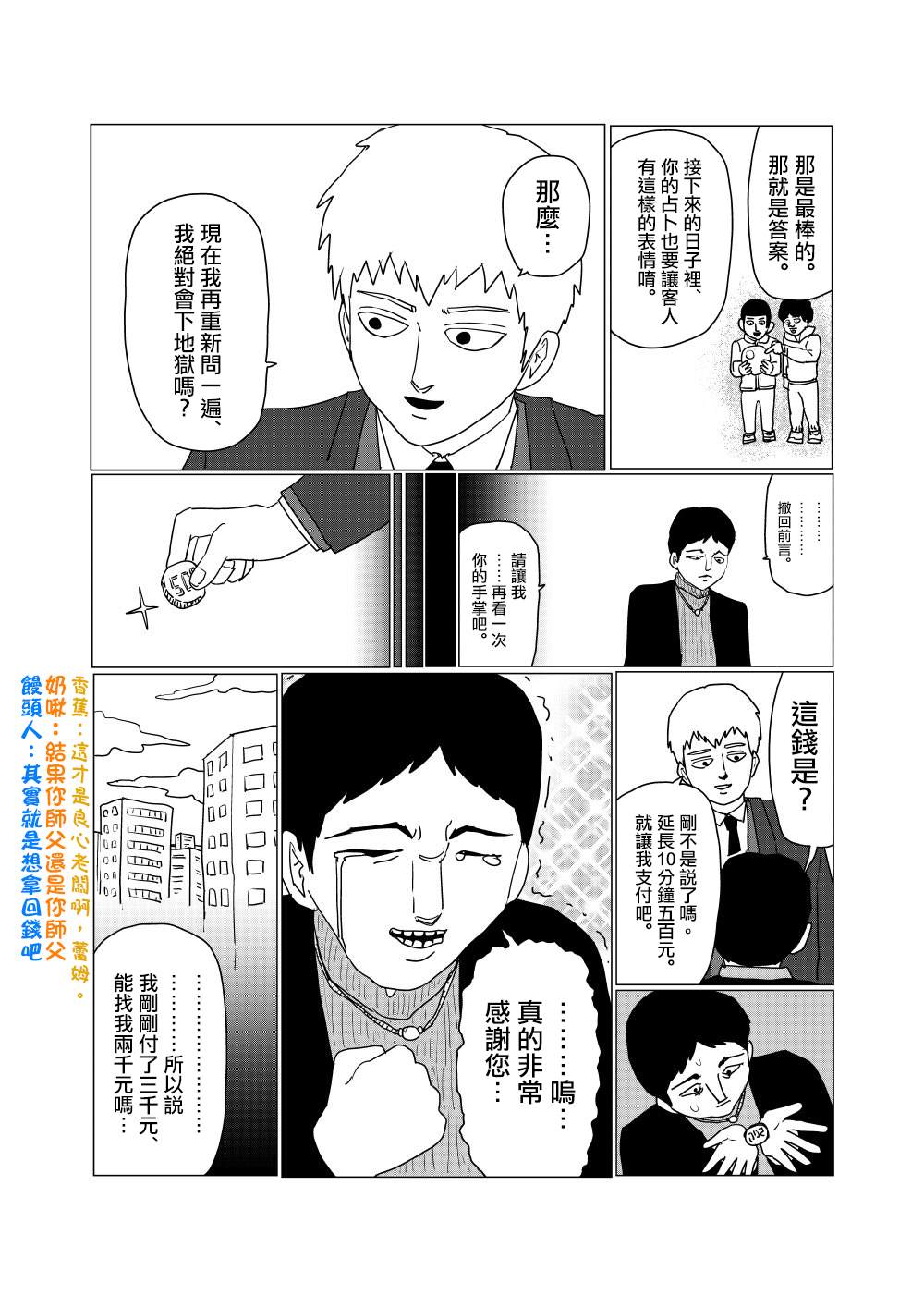 《灵能百分百》漫画最新章节外传短篇9免费下拉式在线观看章节第【6】张图片