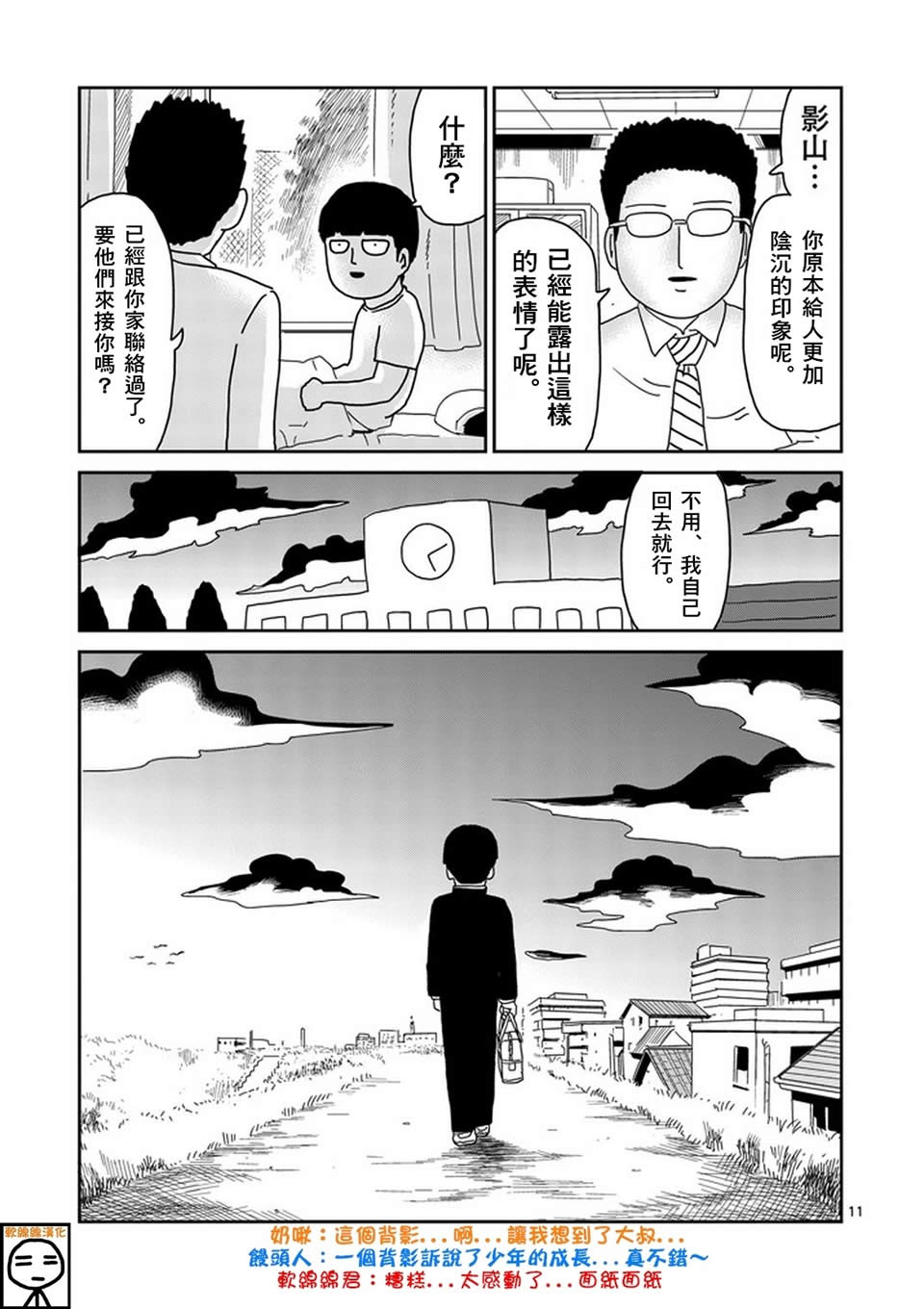 《灵能百分百》漫画最新章节第75话 即便如此免费下拉式在线观看章节第【11】张图片