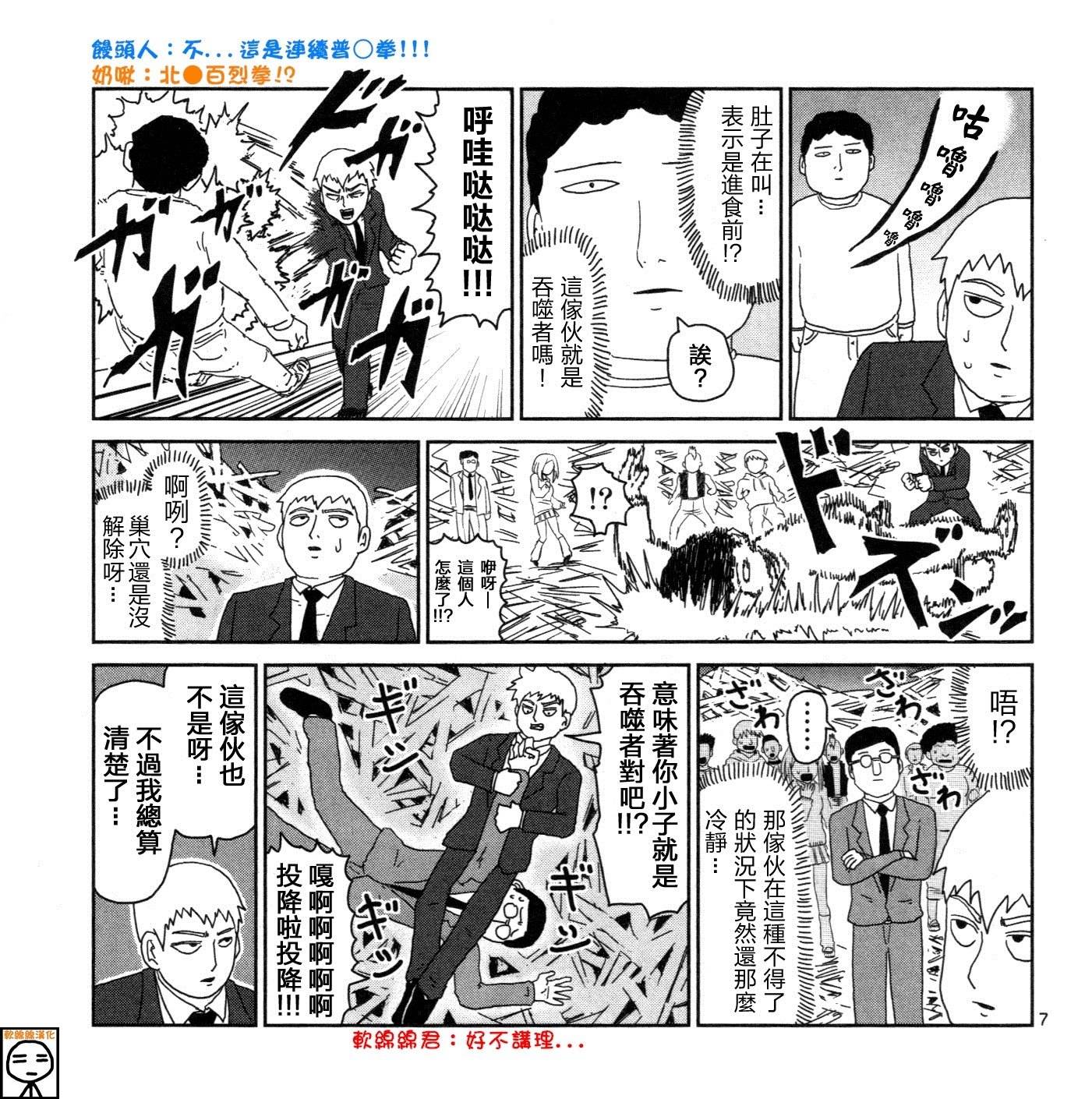 《灵能百分百》漫画最新章节外传：第16话  灵能x吞噬免费下拉式在线观看章节第【7】张图片