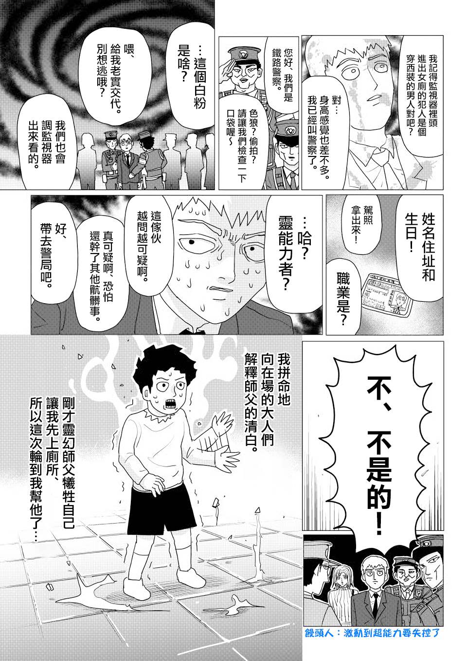 《灵能百分百》漫画最新章节外传短篇1免费下拉式在线观看章节第【7】张图片