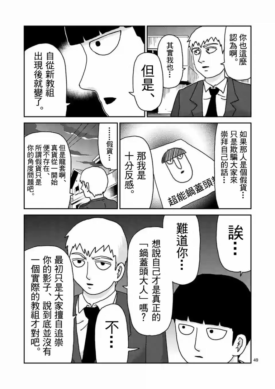 《灵能百分百》漫画最新章节第96-6话免费下拉式在线观看章节第【6】张图片