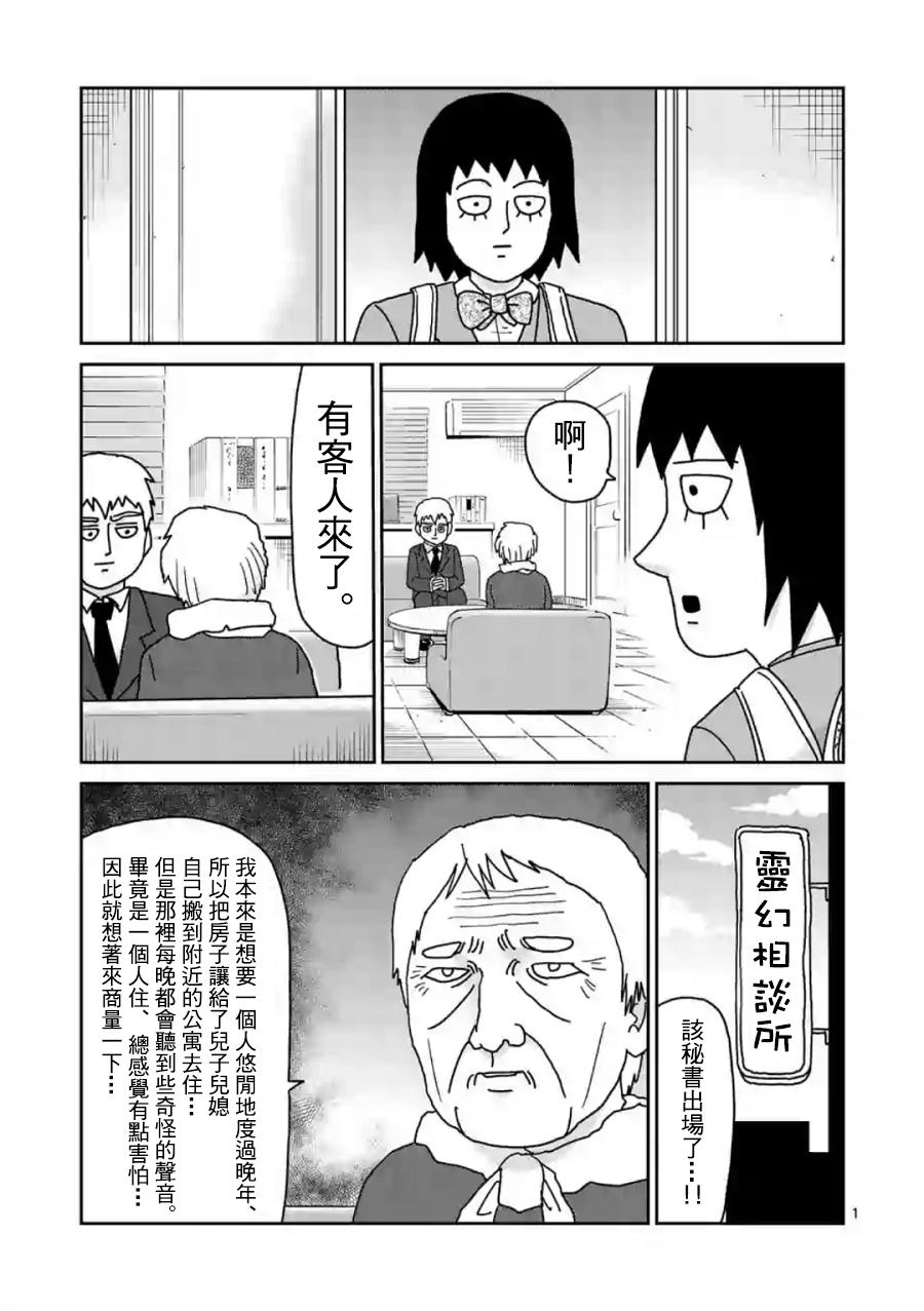 《灵能百分百》漫画最新章节灵幻02免费下拉式在线观看章节第【1】张图片