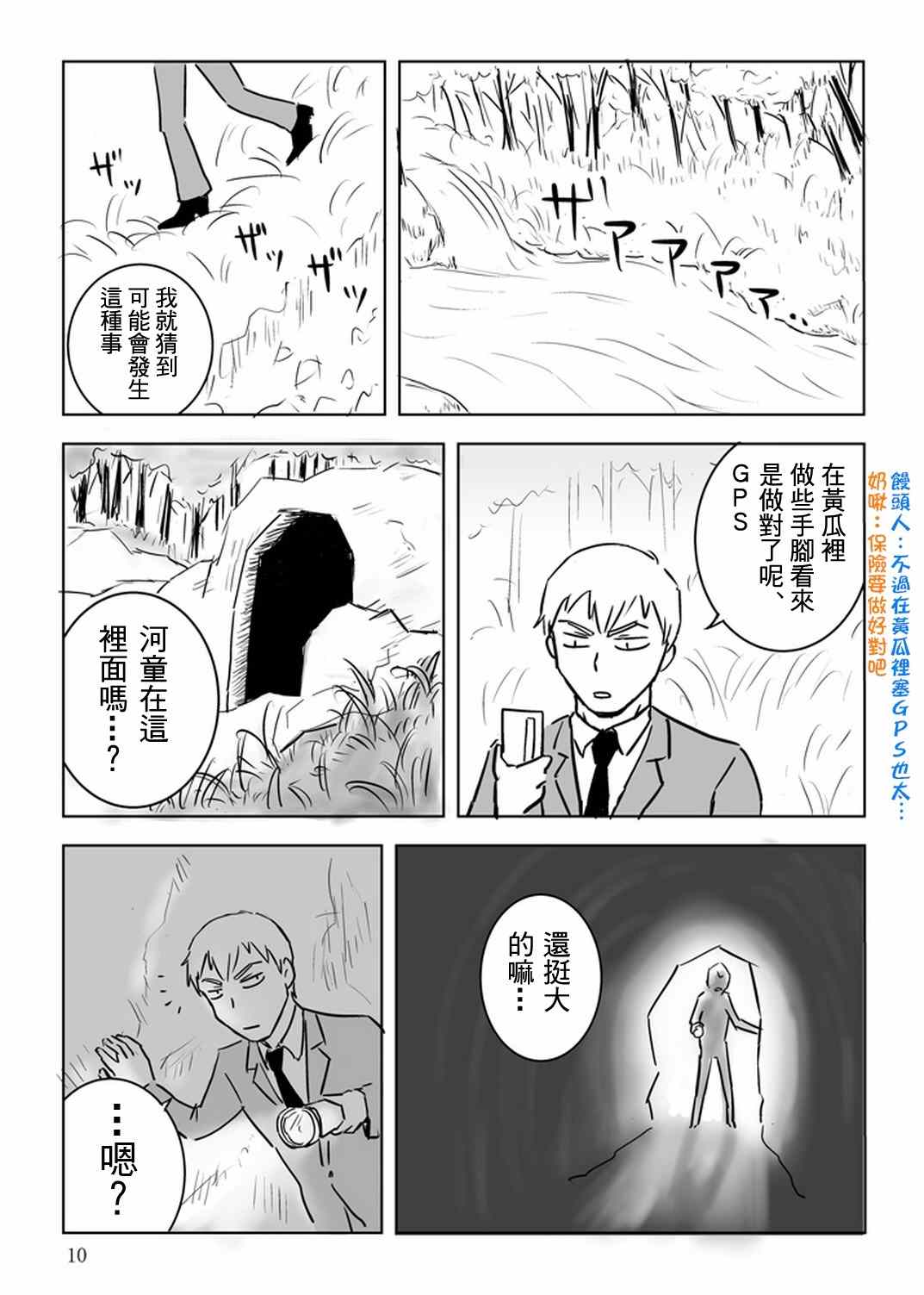 《灵能百分百》漫画最新章节官方同人⑩出差?灵幻相谈所IN高知免费下拉式在线观看章节第【11】张图片